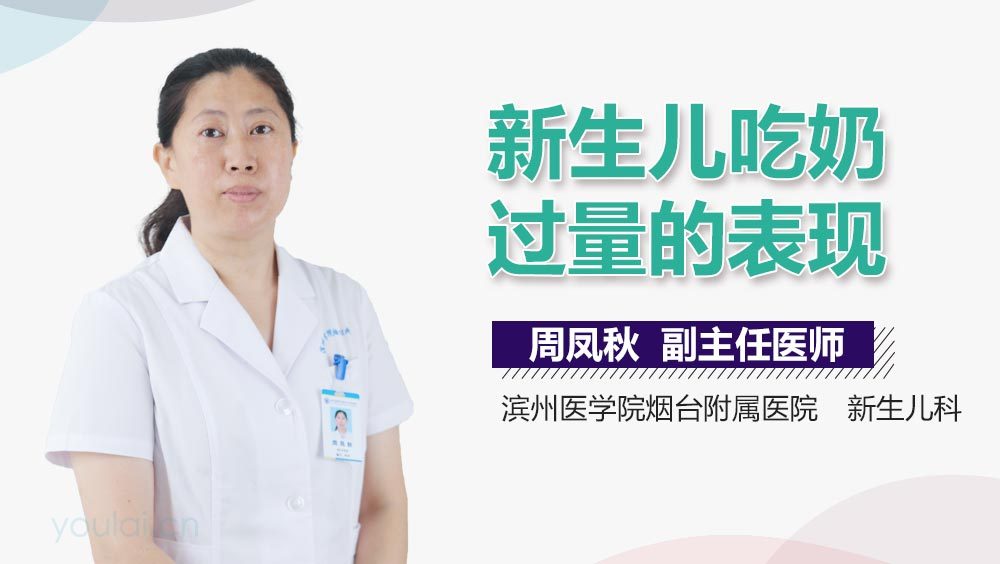 新生儿吃奶过量的表现