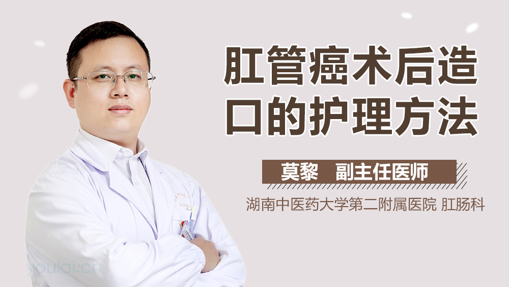 肛管癌术后造口的护理方法