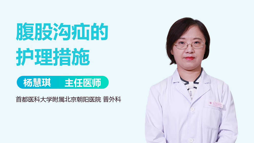 腹股沟疝的护理措施