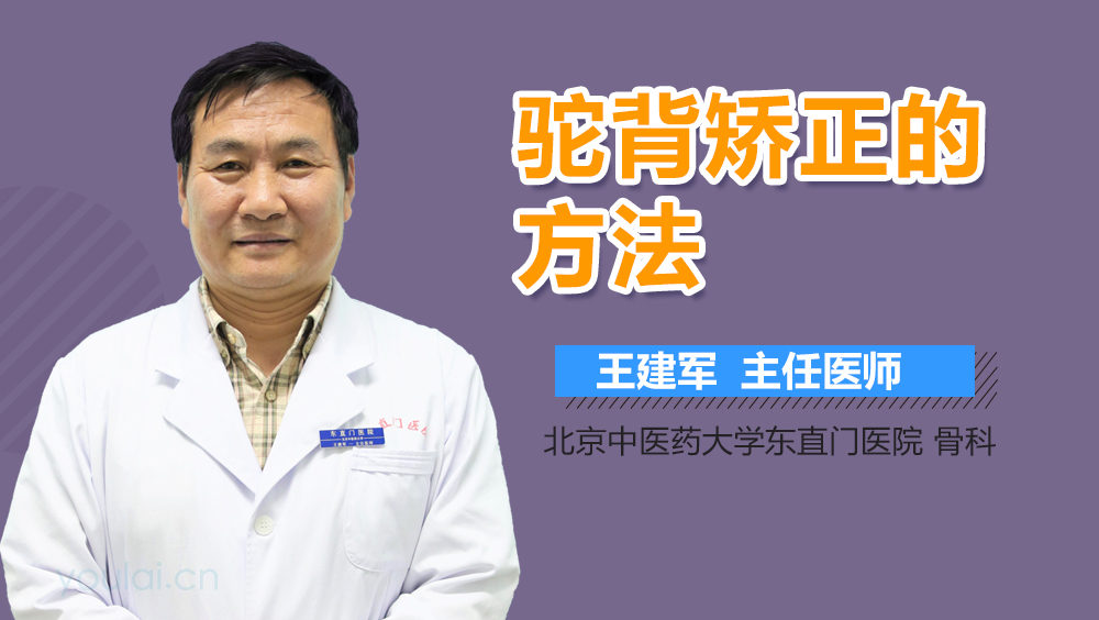 驼背矫正的方法