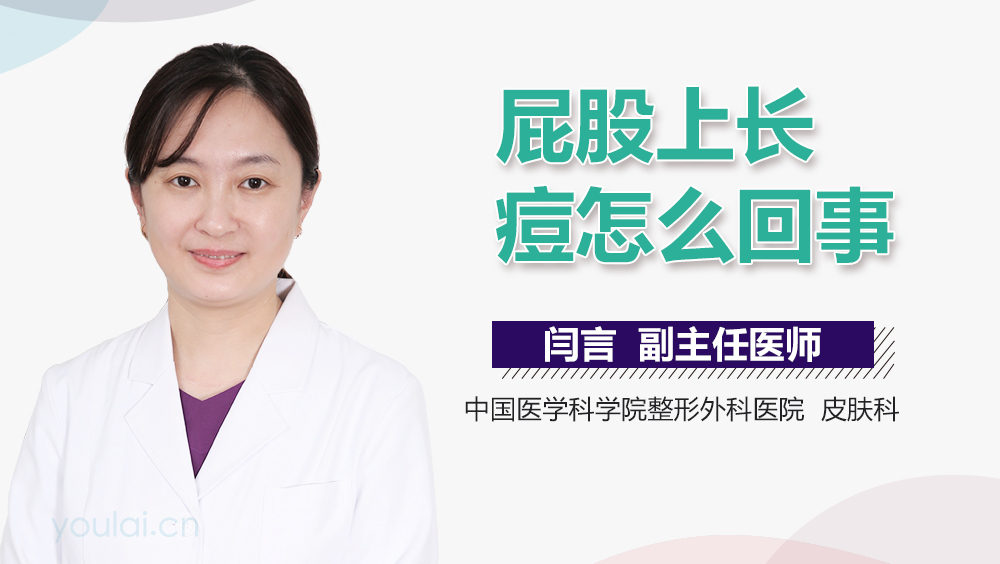 屁股上长痘怎么回事