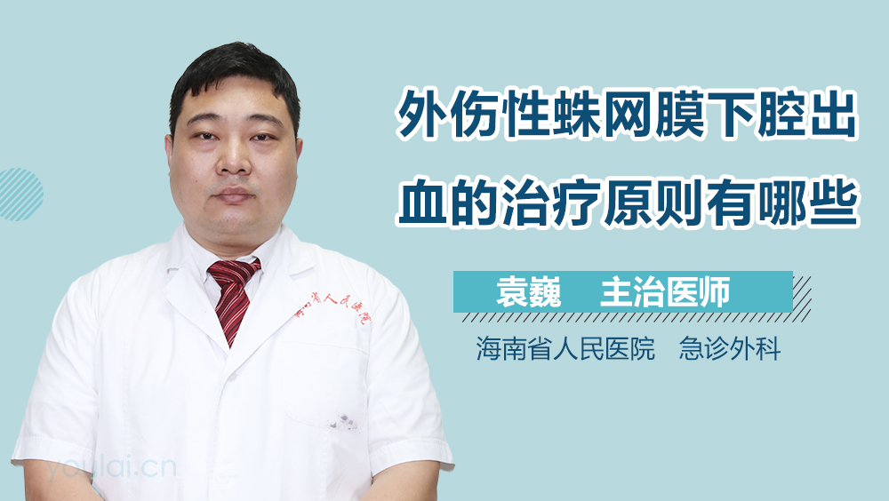 外伤性蛛网膜下腔出血的治疗原则有哪些