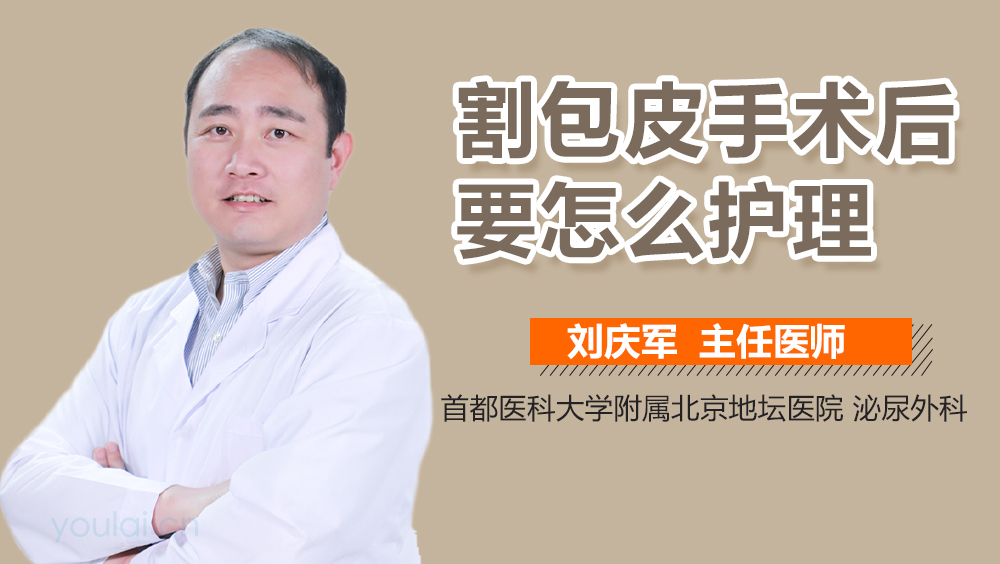 割包皮手术后要怎么护理