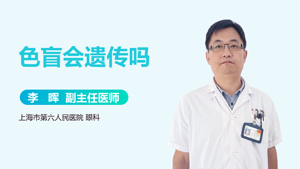 色盲会遗传吗