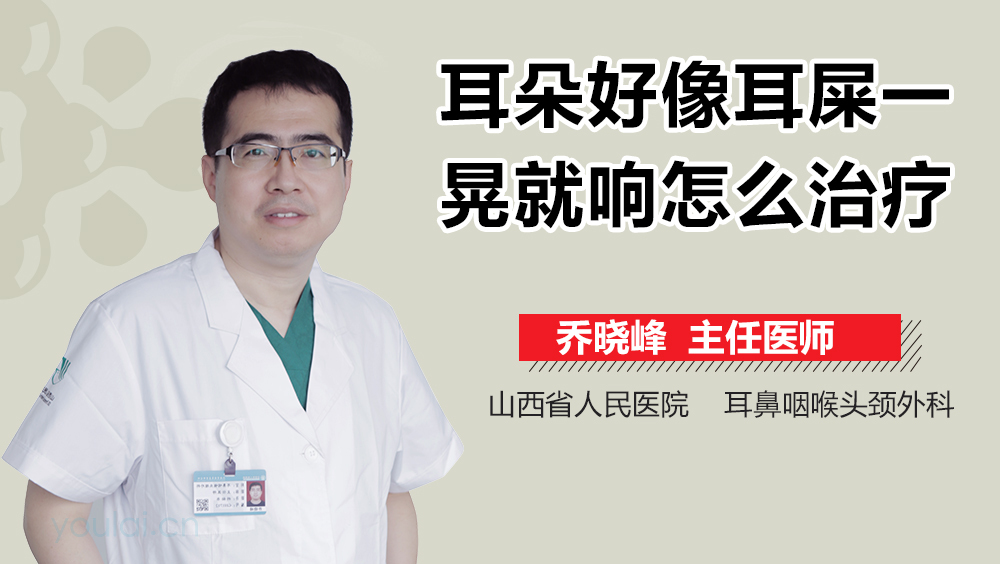 耳朵好像耳屎一晃就响怎么治疗