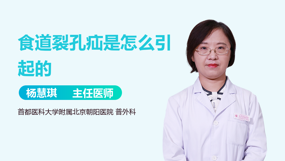 食道裂孔疝是怎么引起的