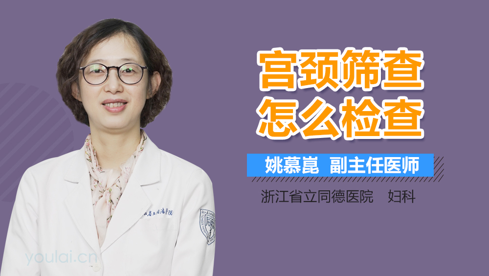 宫颈筛查怎么检查