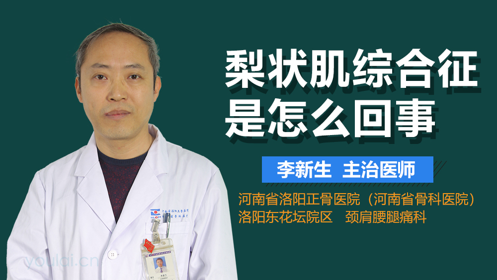 梨状肌综合征是怎么回事