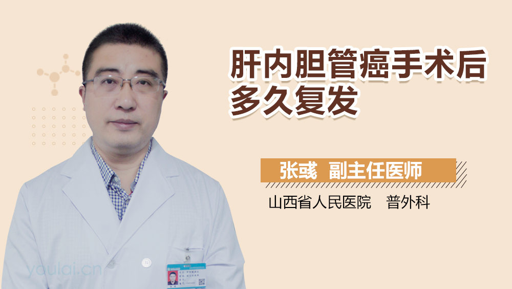 肝内胆管癌手术后多久复发