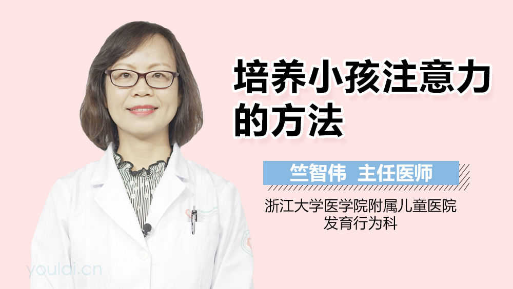 培养小孩注意力的方法