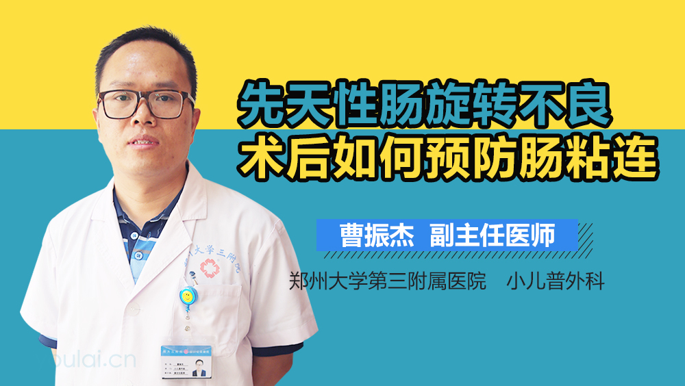 先天性肠旋转不良术后如何预防肠粘连