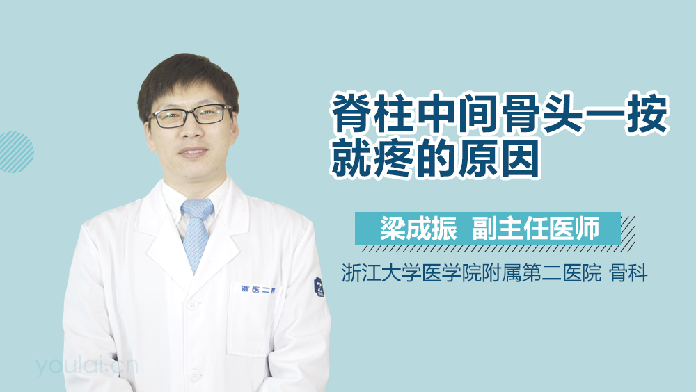 脊柱中间骨头一按就疼的原因