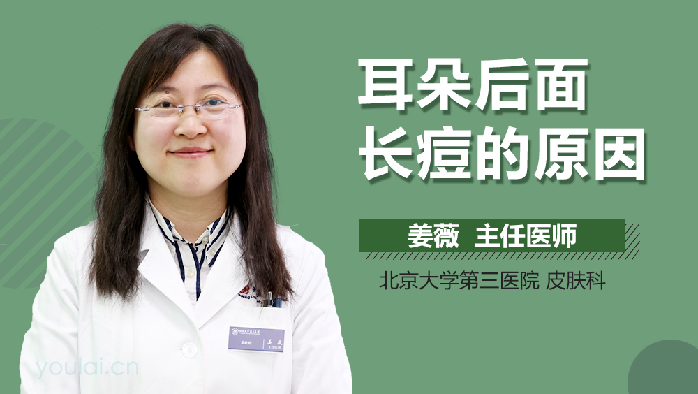耳朵后面长痘的原因