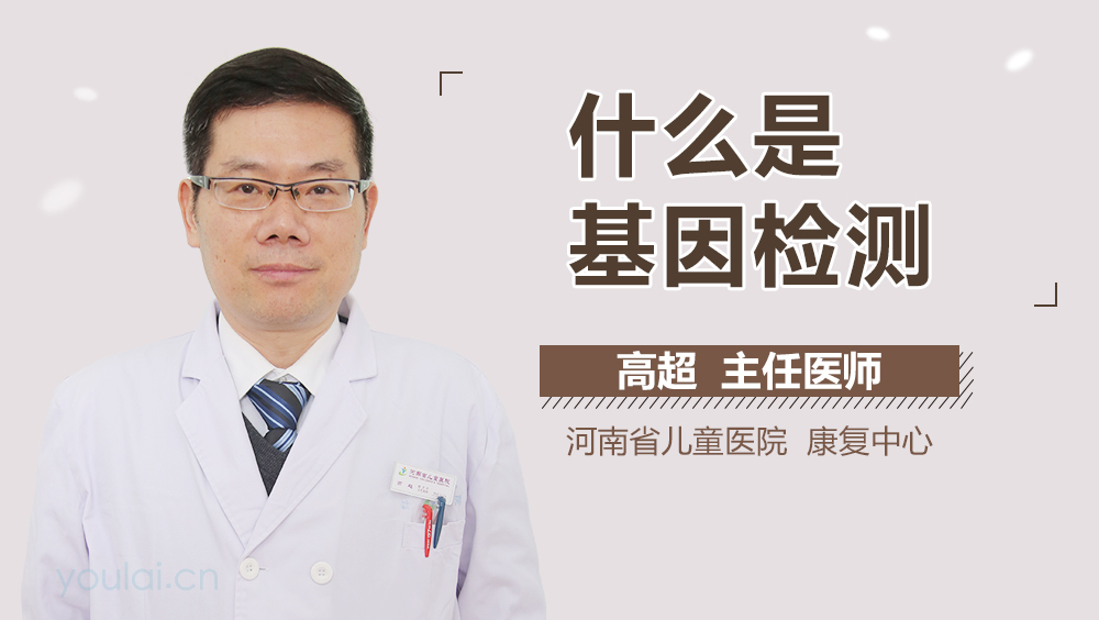 什么是基因检测
