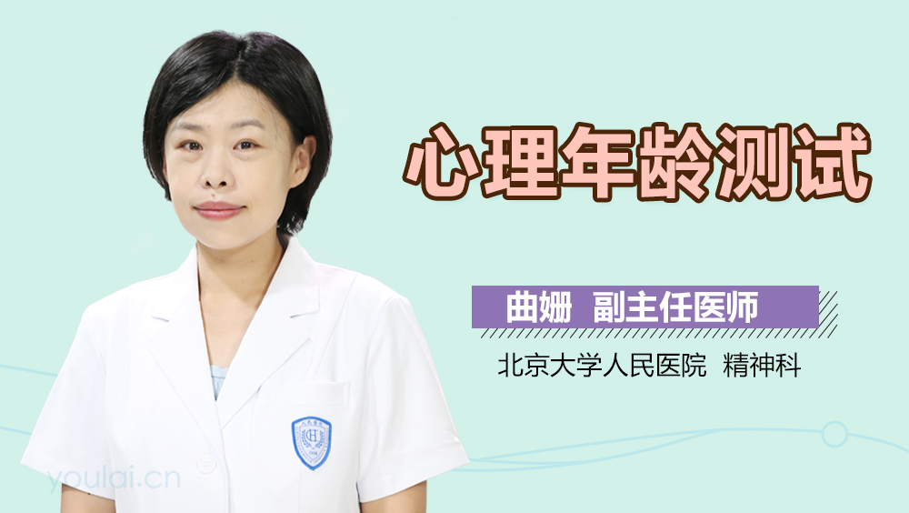 心理年龄测试