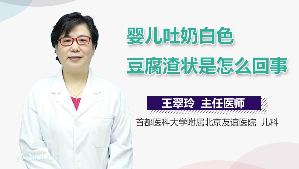 婴儿吐奶白色豆腐渣状是怎么回事