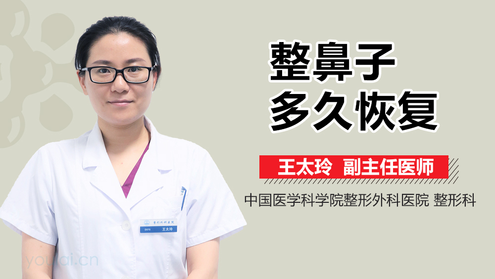 整鼻子多久恢复