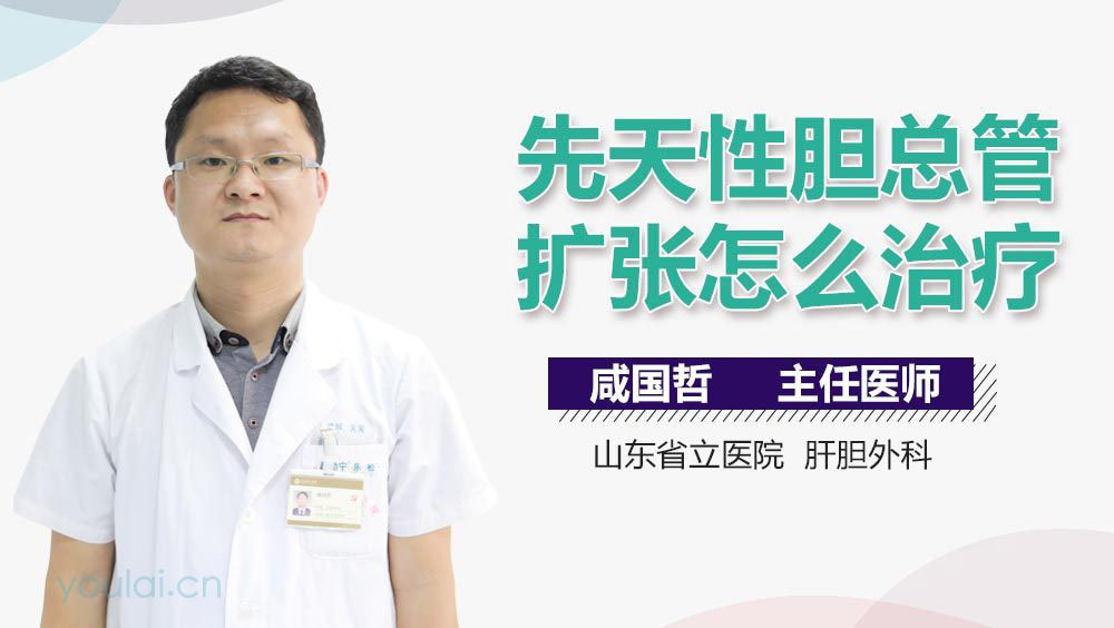 先天性胆总管扩张怎么治疗