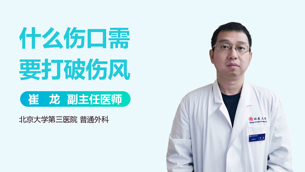 什么伤口需要打破伤风