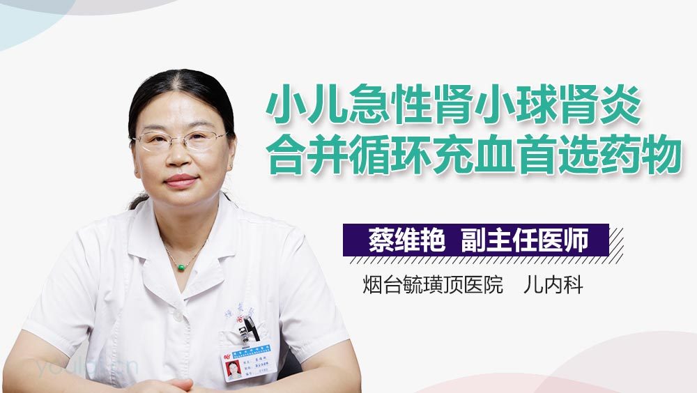 小儿急性肾小球肾炎合并循环充血首选药物