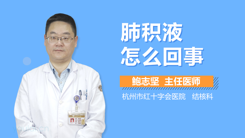 肺积液怎么回事