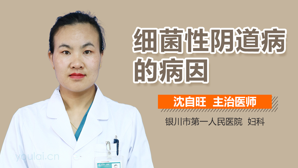 细菌性阴道病的病因