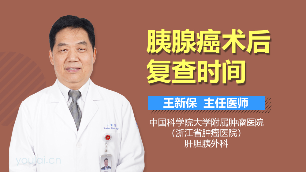 胰腺癌术后复查时间