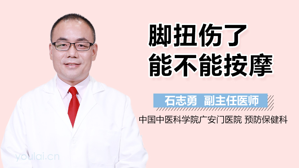 脚扭伤了能不能按摩