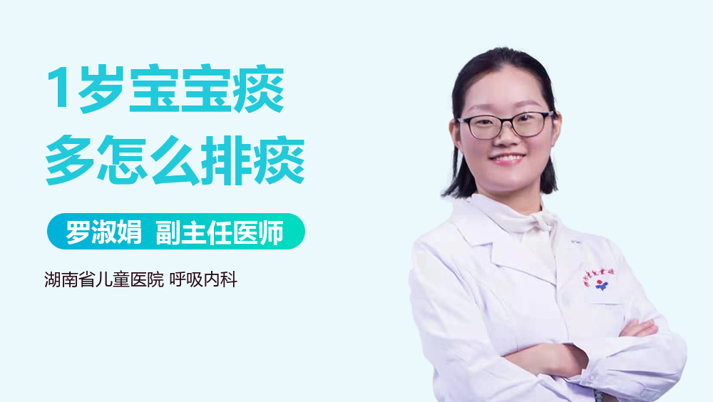 1岁宝宝痰多怎么排痰