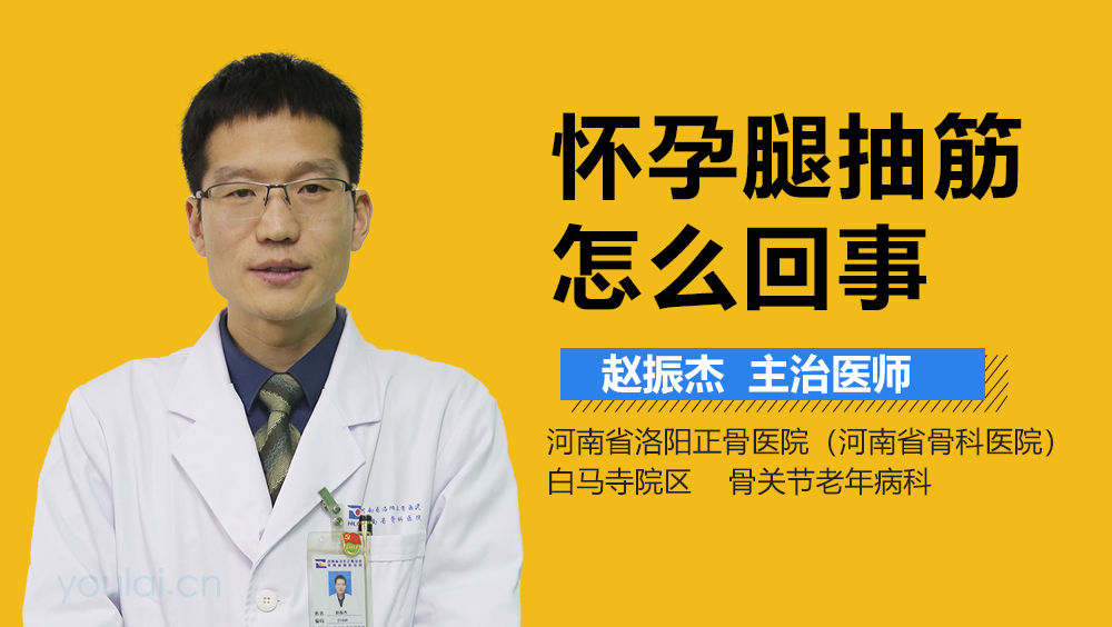 怀孕腿抽筋怎么回事