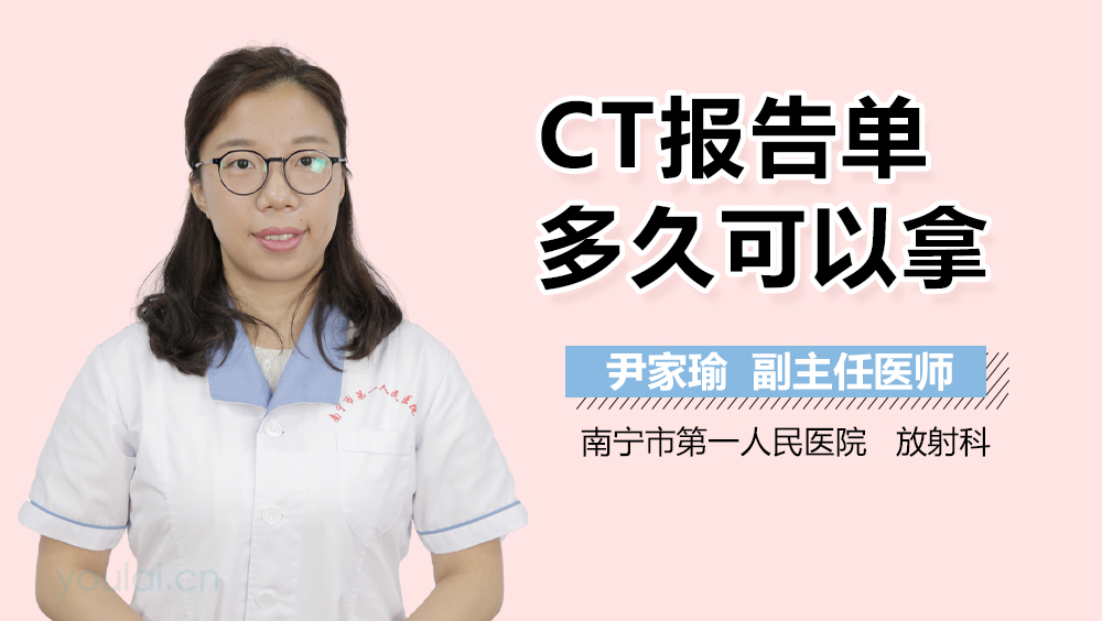 CT报告单多久可以拿