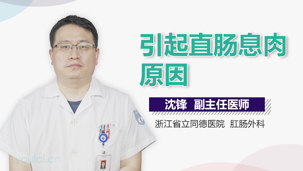 引起直肠息肉原因