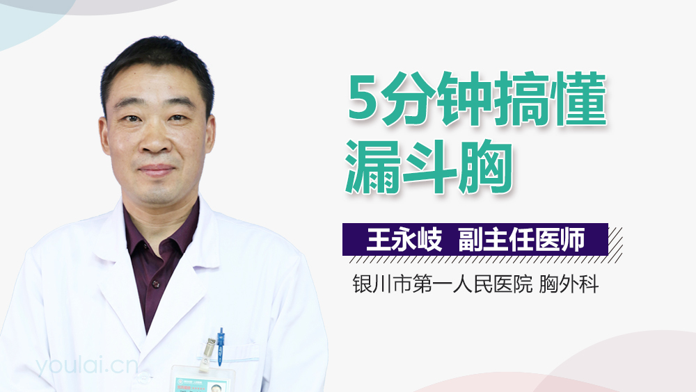 5分钟搞懂漏斗胸