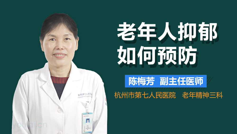 老年人抑郁如何预防