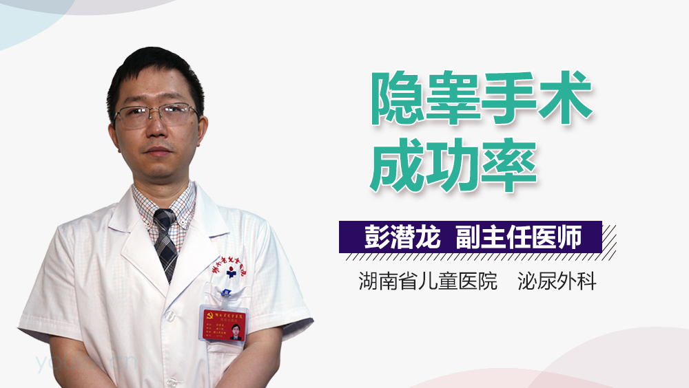 隐睾手术成功率