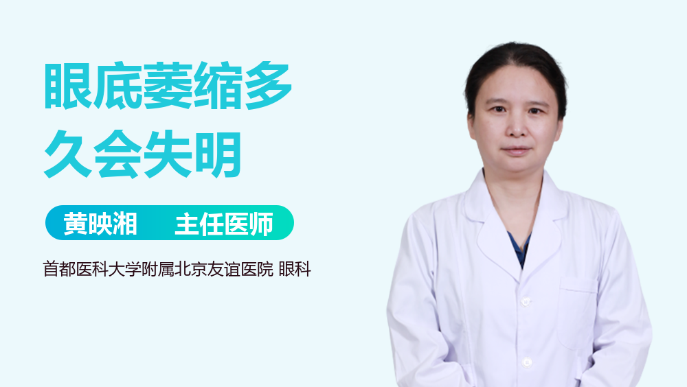 眼底萎缩多久会失明