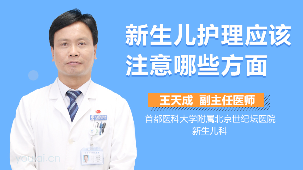 新生儿护理应该注意哪些方面