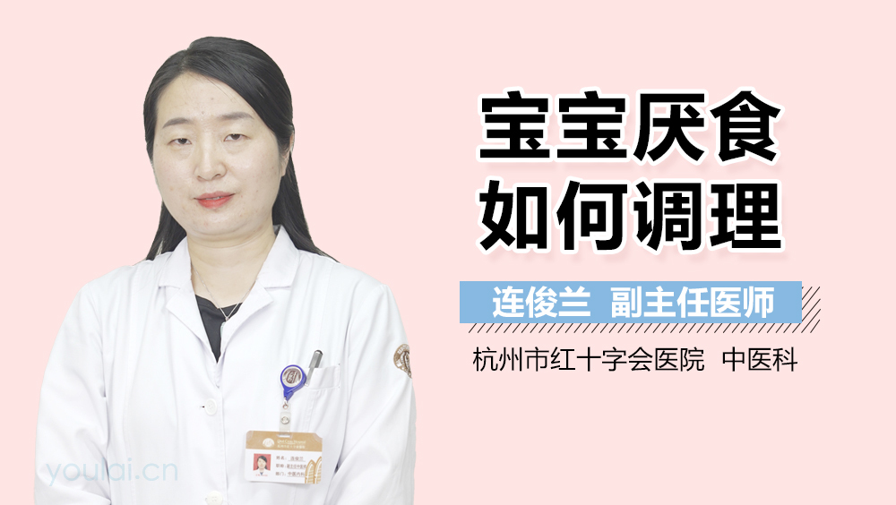 宝宝厌食如何调理