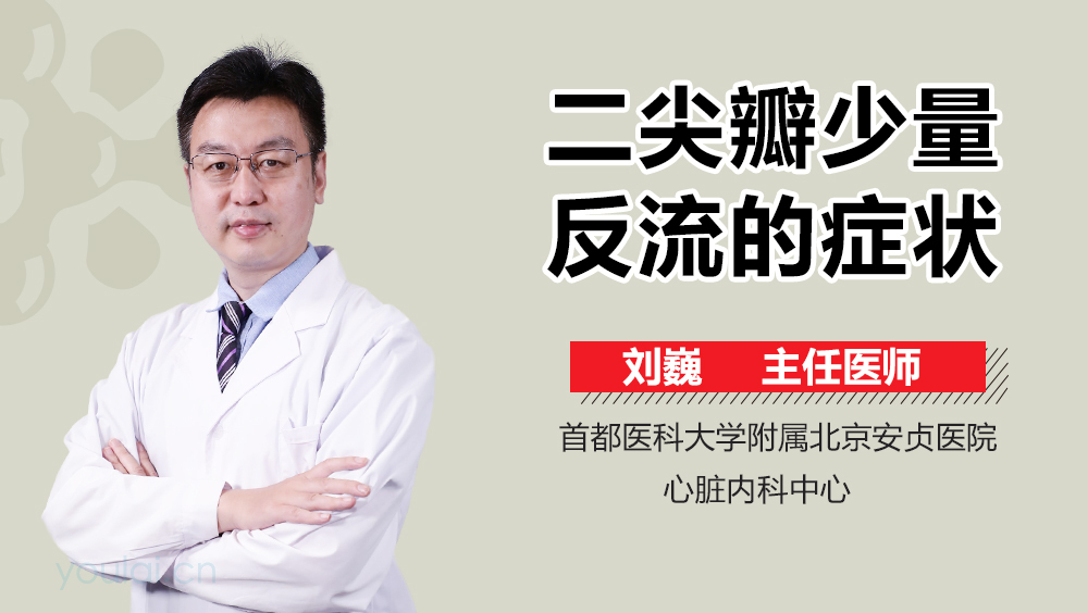 二尖瓣少量反流的症状