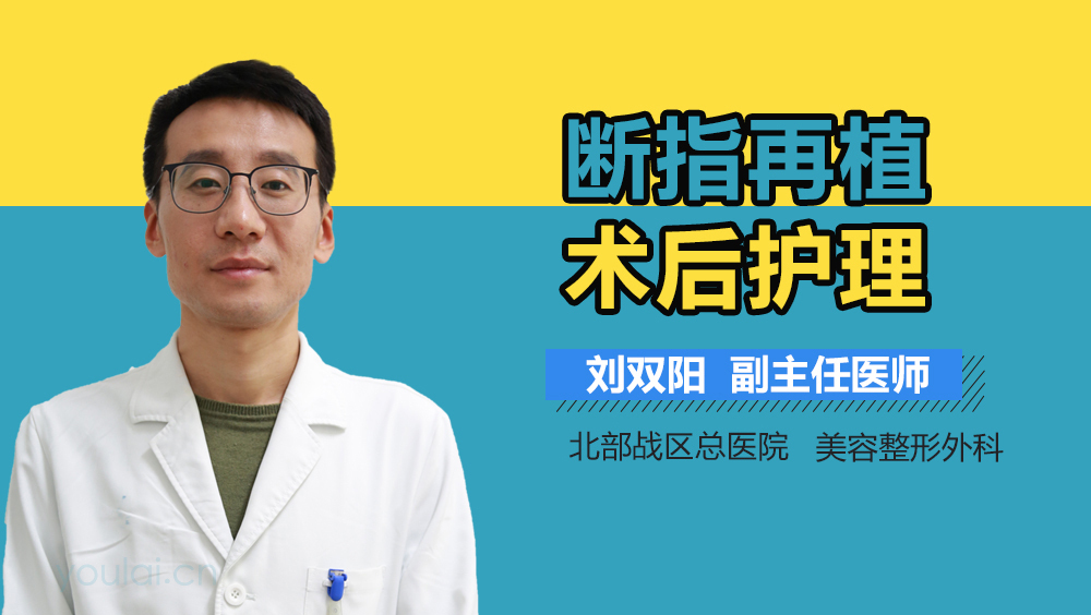 断指再植术后护理