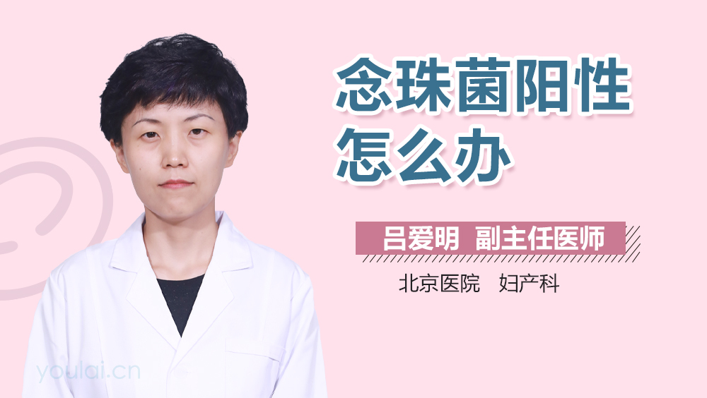 念珠菌阳性怎么办