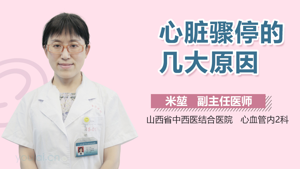 心脏骤停的几大原因