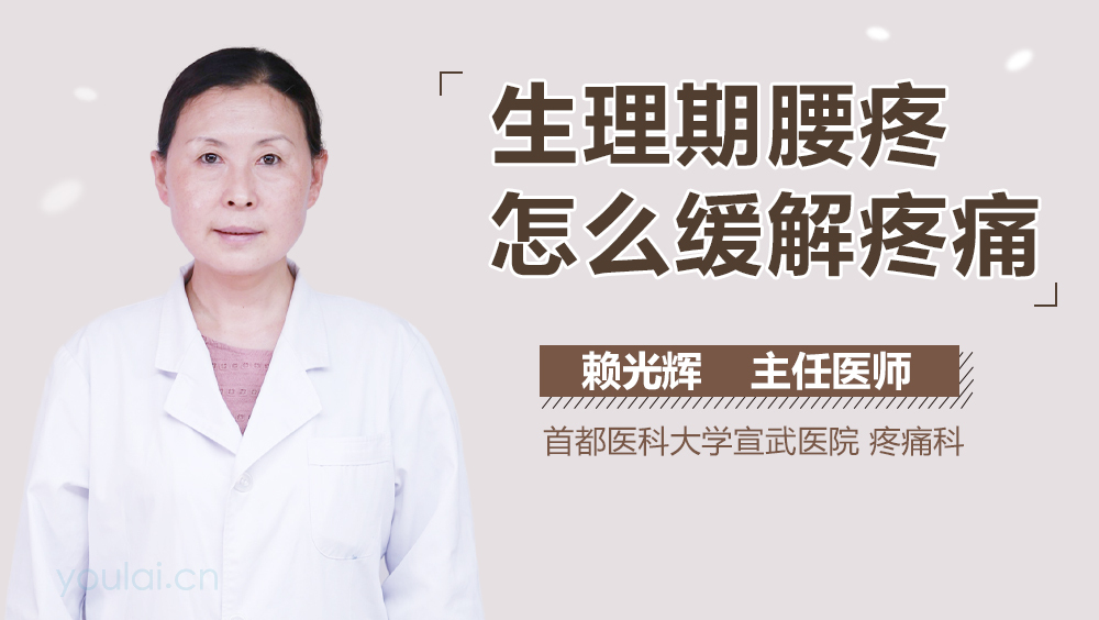 生理期腰疼怎么缓解疼痛