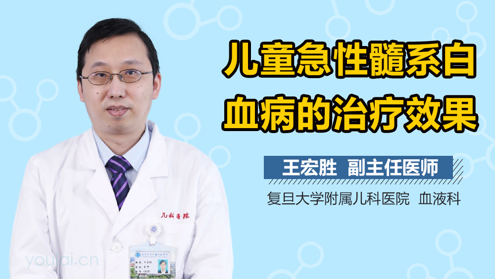 儿童急性髓系白血病的治疗效果