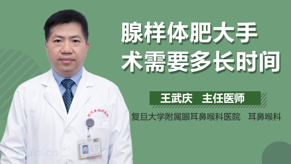 腺样体肥大手术需要多长时间