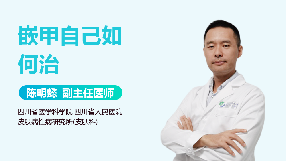 嵌甲自己如何治