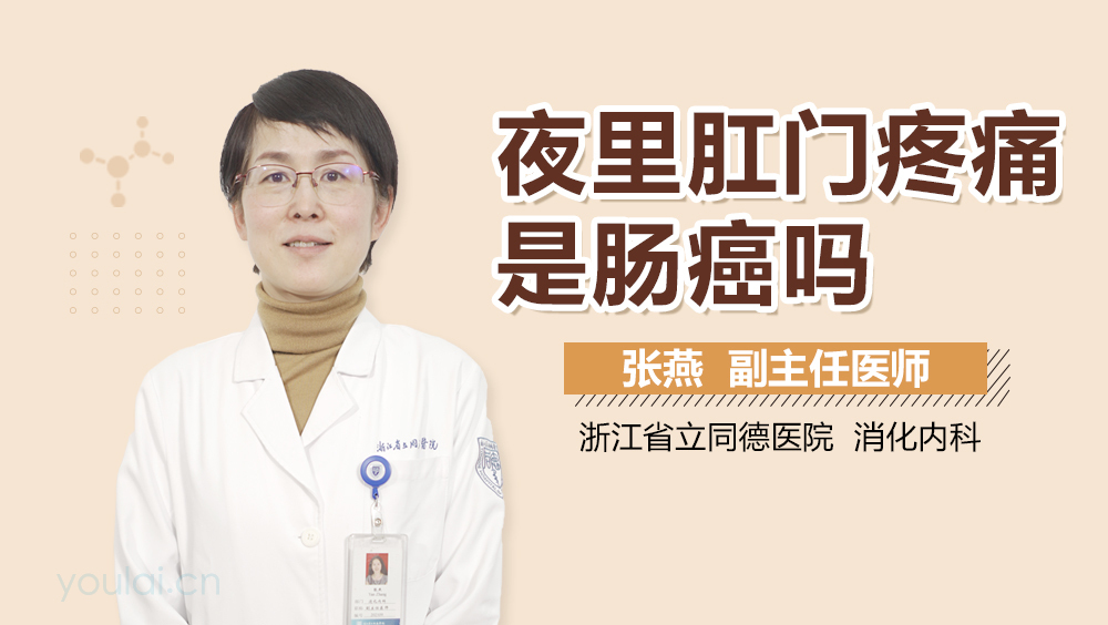 夜里肛门疼痛是肠癌吗