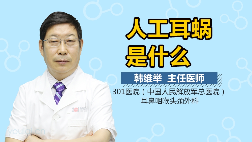 人工耳蜗是什么