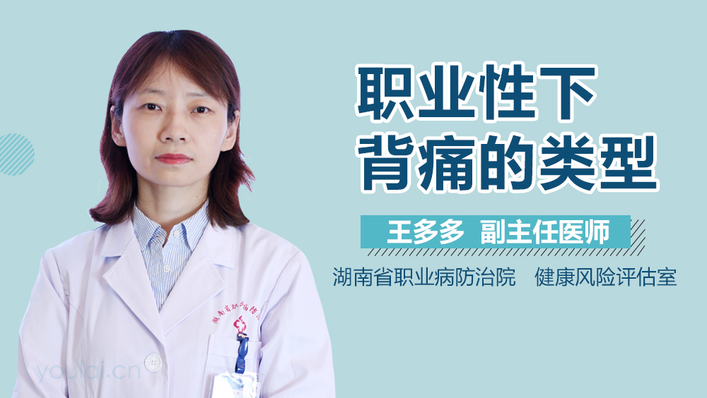 职业性下背痛的类型