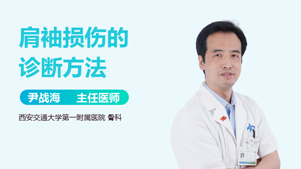 肩袖损伤的诊断方法